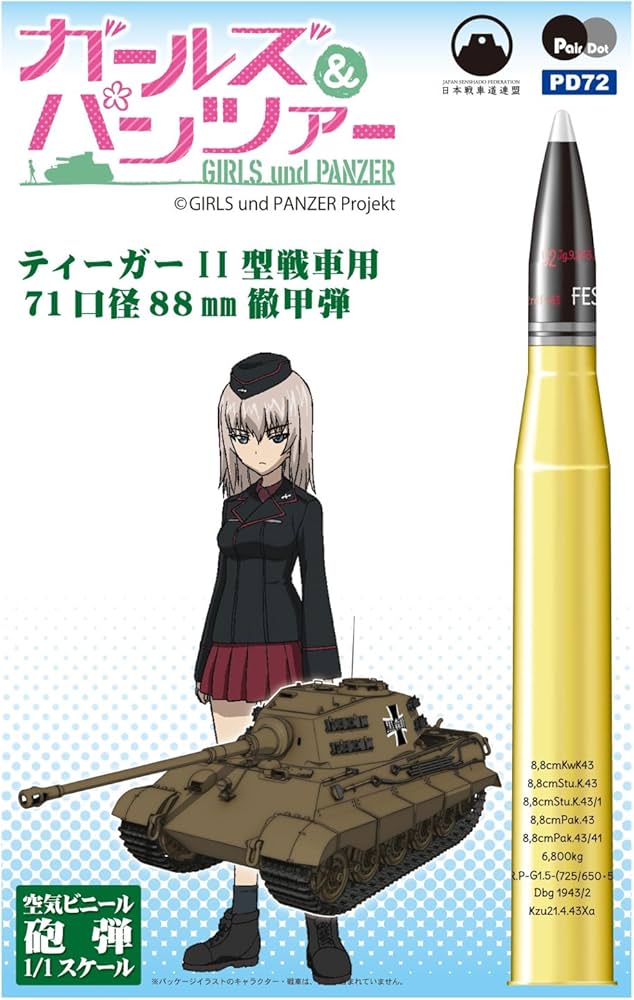 Amazon.co.jp: ぺあどっと ガールズ&パンツァー ティーガー2戦車用 71 Amazon.co.jp: ぺあどっと ガールズ&パンツァー ティーガー2戦車用 71